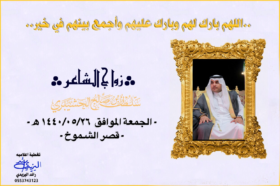 حفل زواج الشاعر سلطان بن صالح الحشيبري الذبياني