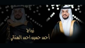 زواج أحمد حسين احمد الهتاني